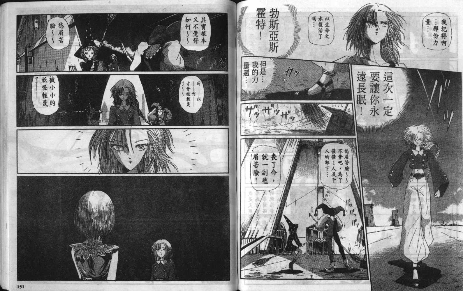 五星物语 第8卷 第75页