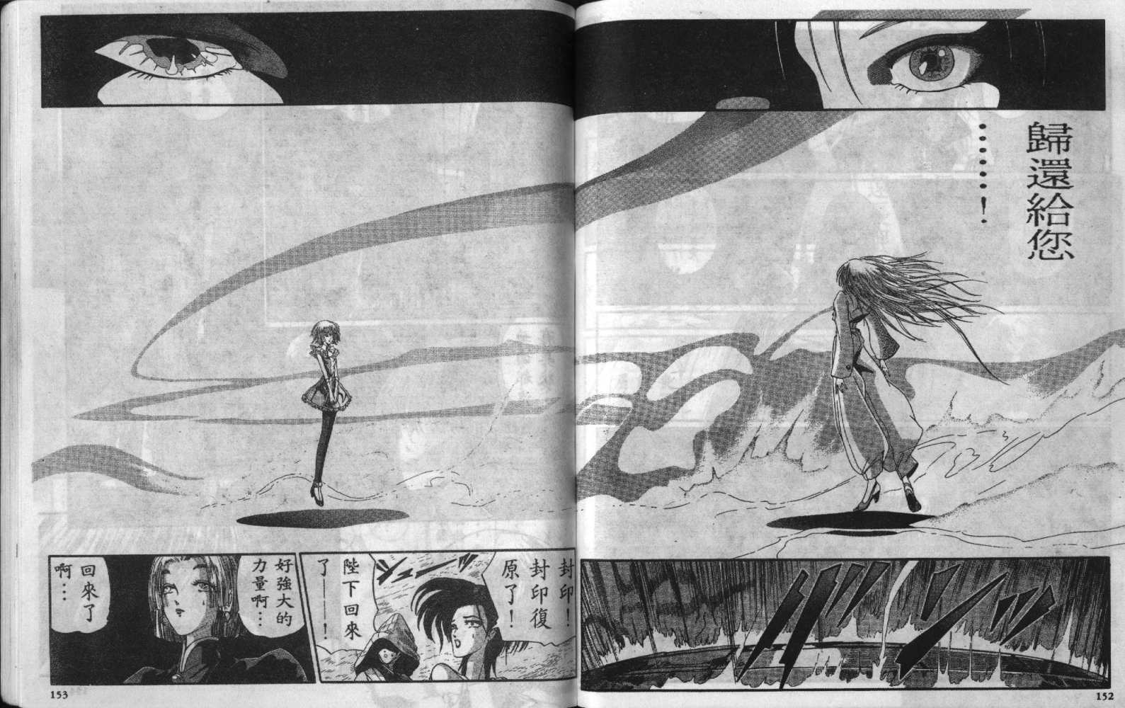 五星物语 第8卷 第76页