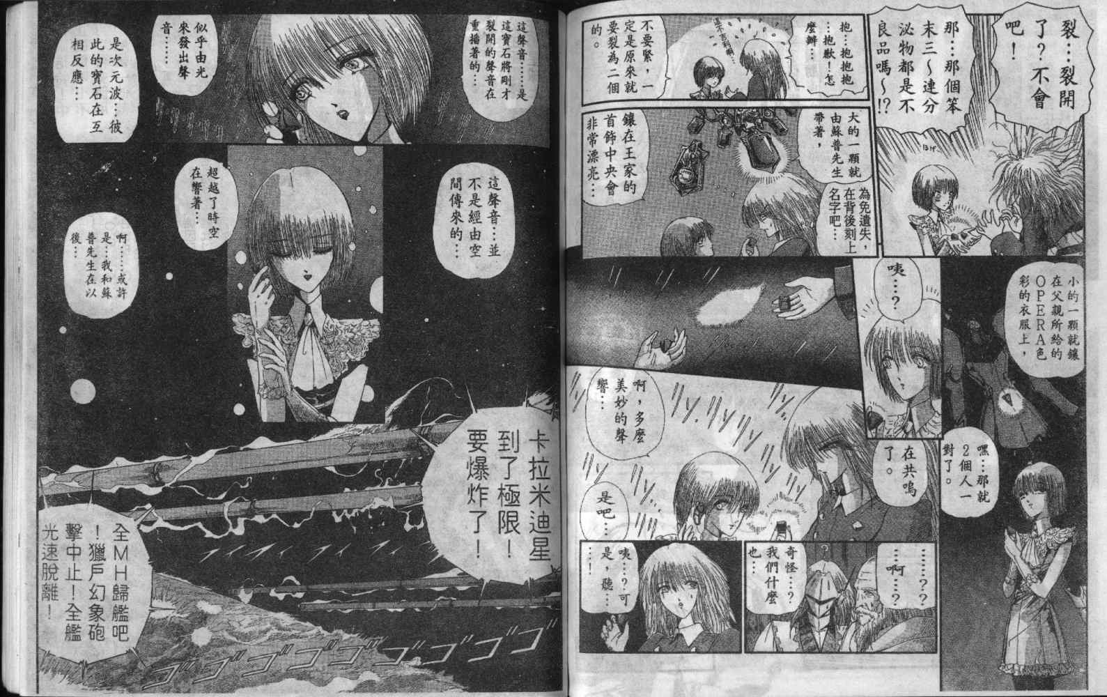 五星物语 第8卷 第78页