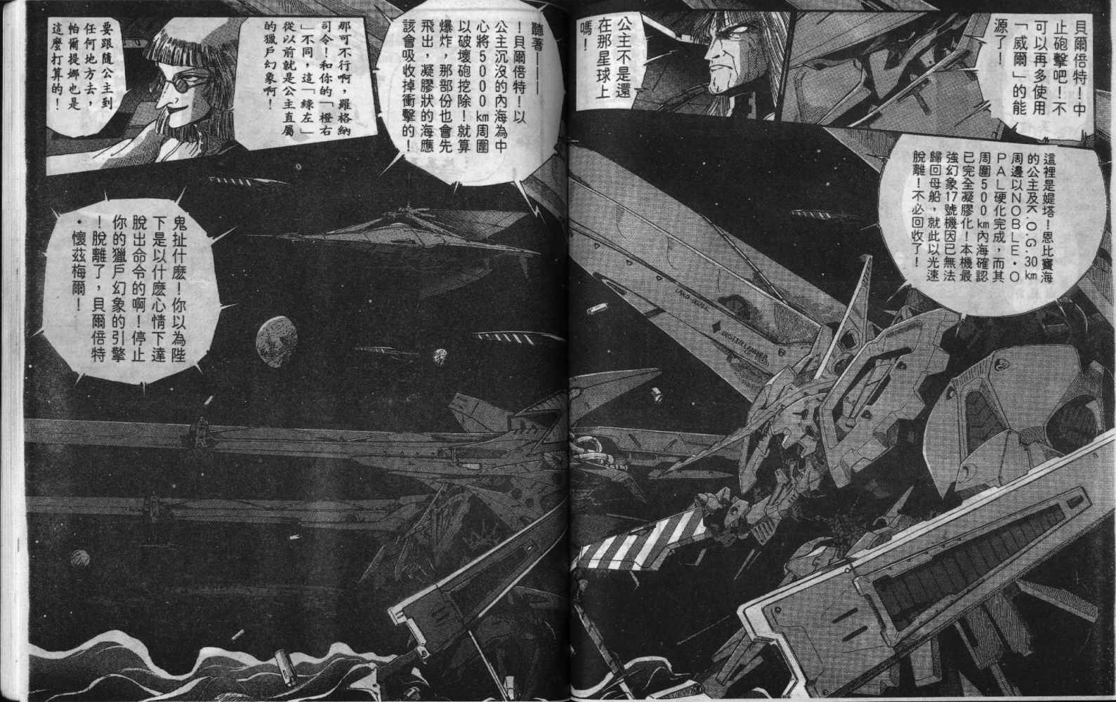 五星物语 第8卷 第79页