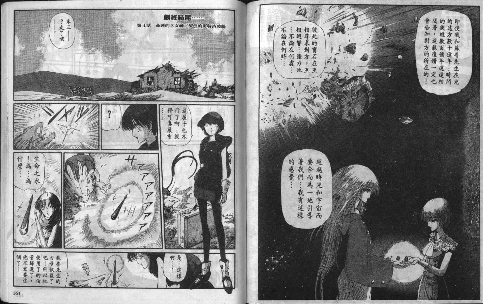 五星物语 第8卷 第80页