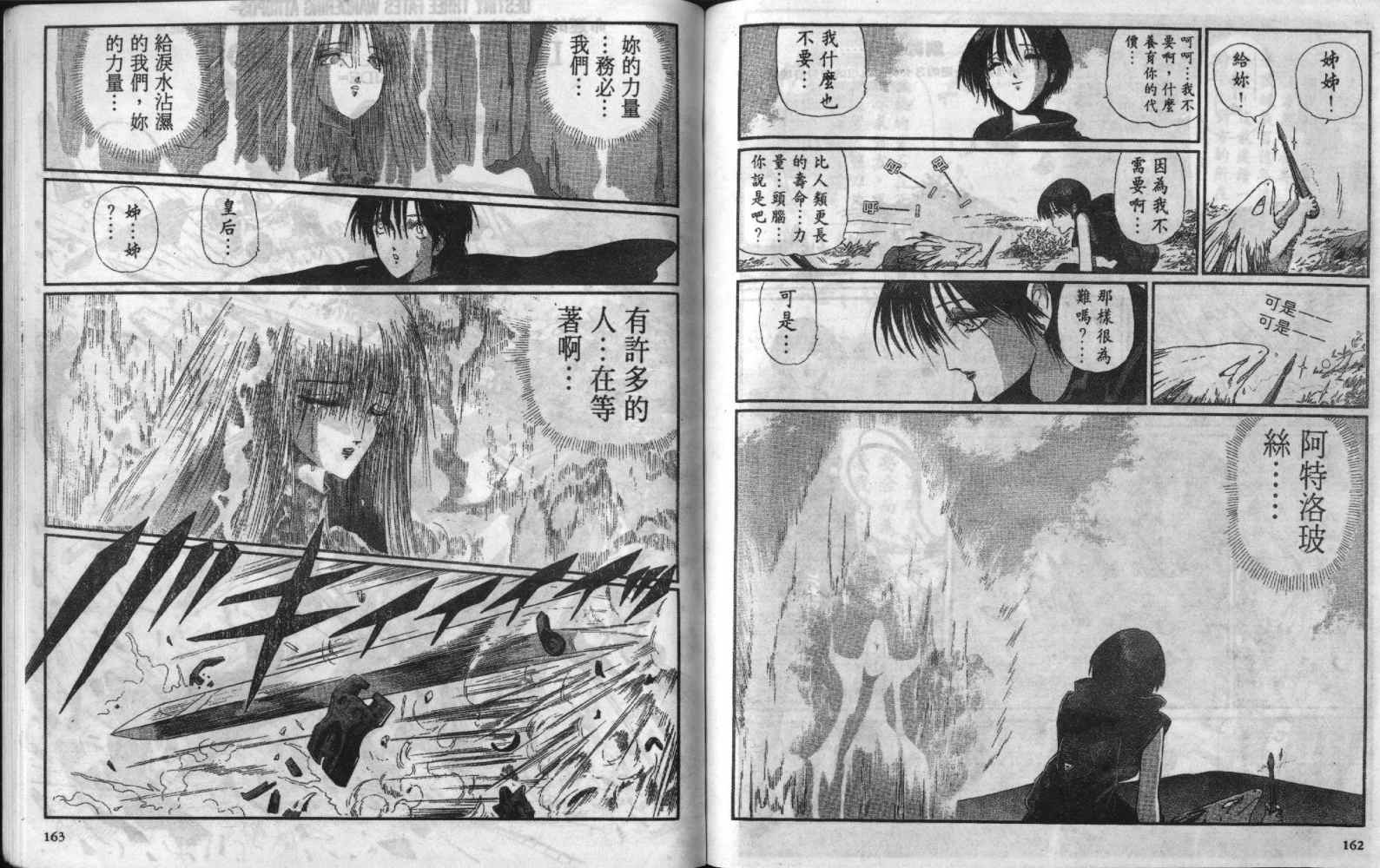 五星物语 第8卷 第81页