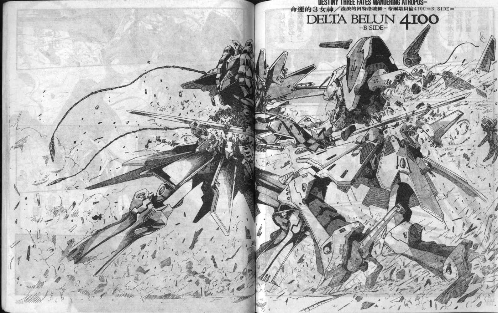 五星物语 第8卷 第82页