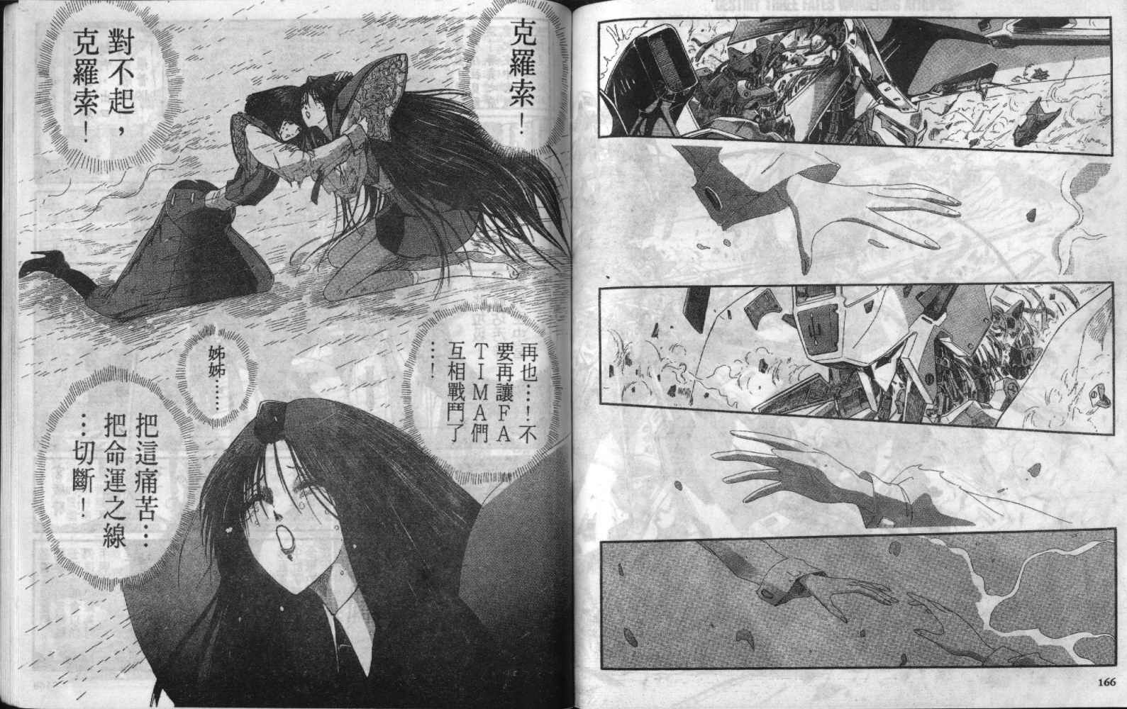 五星物语 第8卷 第83页