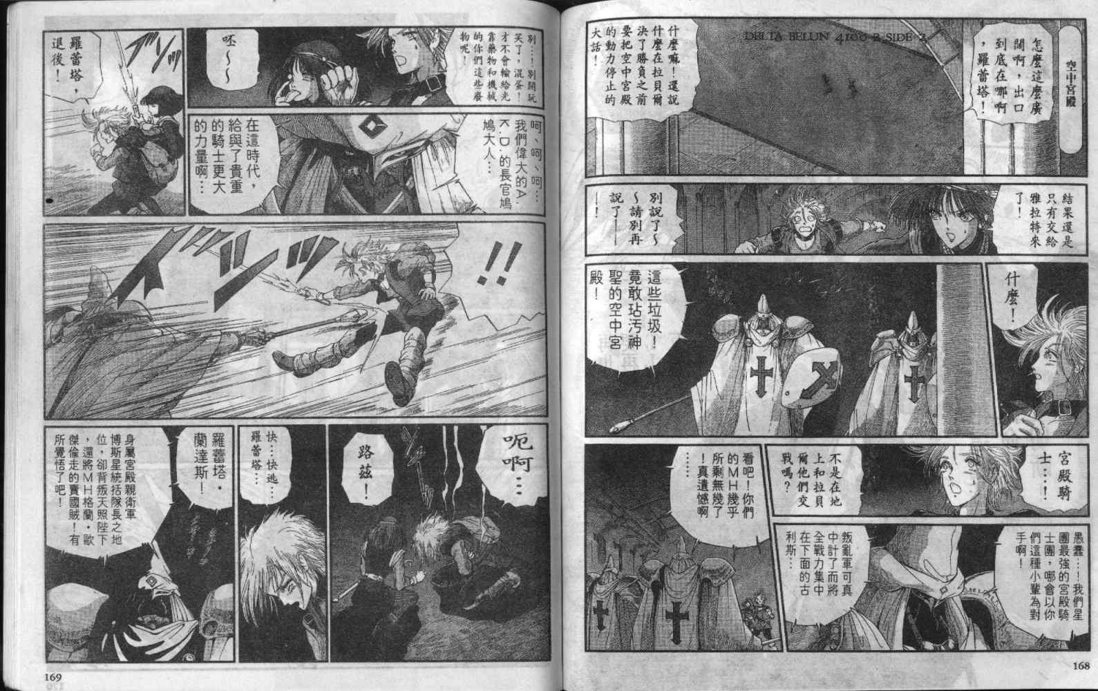 五星物语 第8卷 第84页