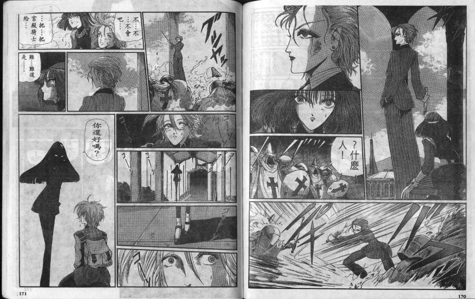 五星物语 第8卷 第85页