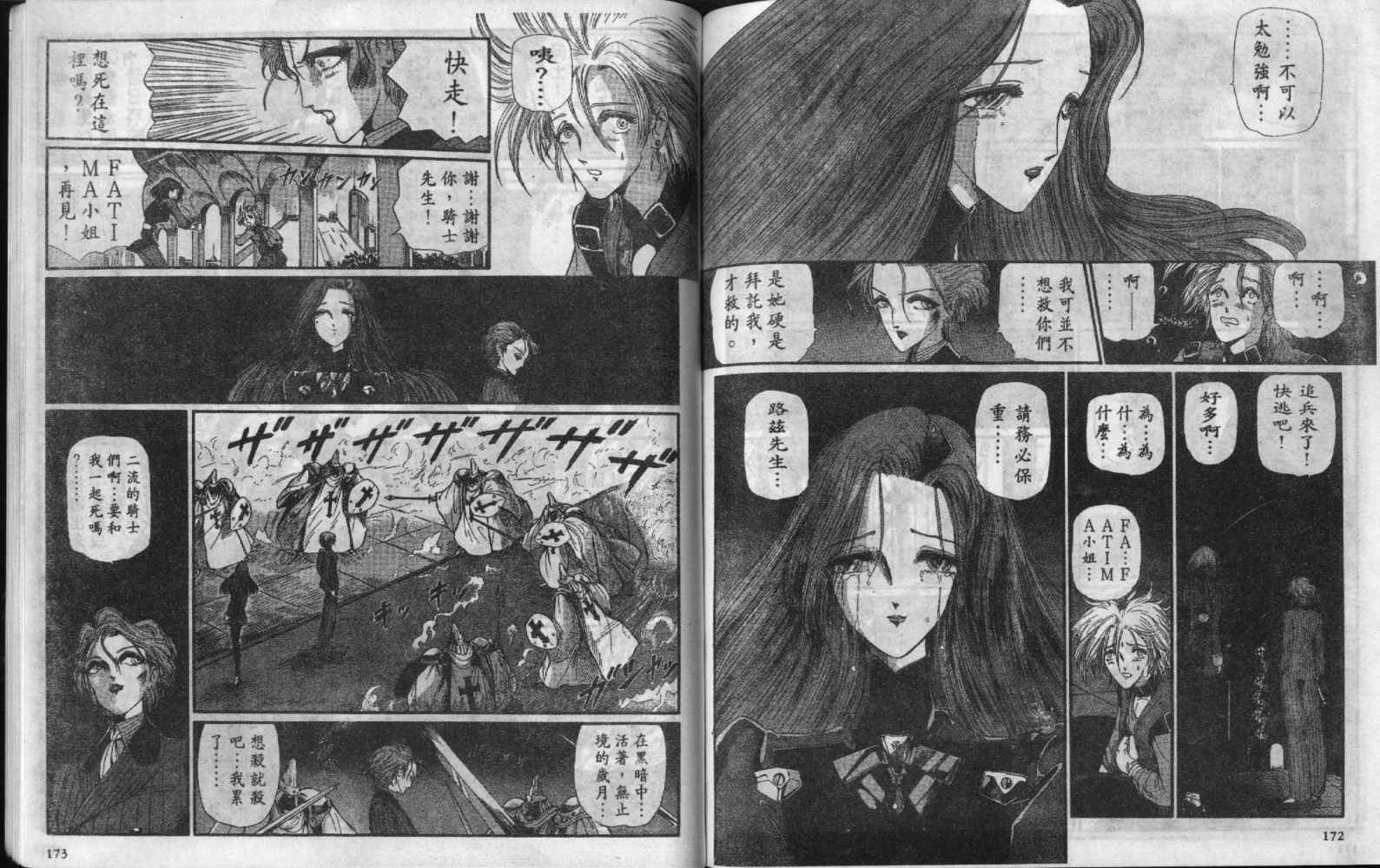 五星物语 第8卷 第86页