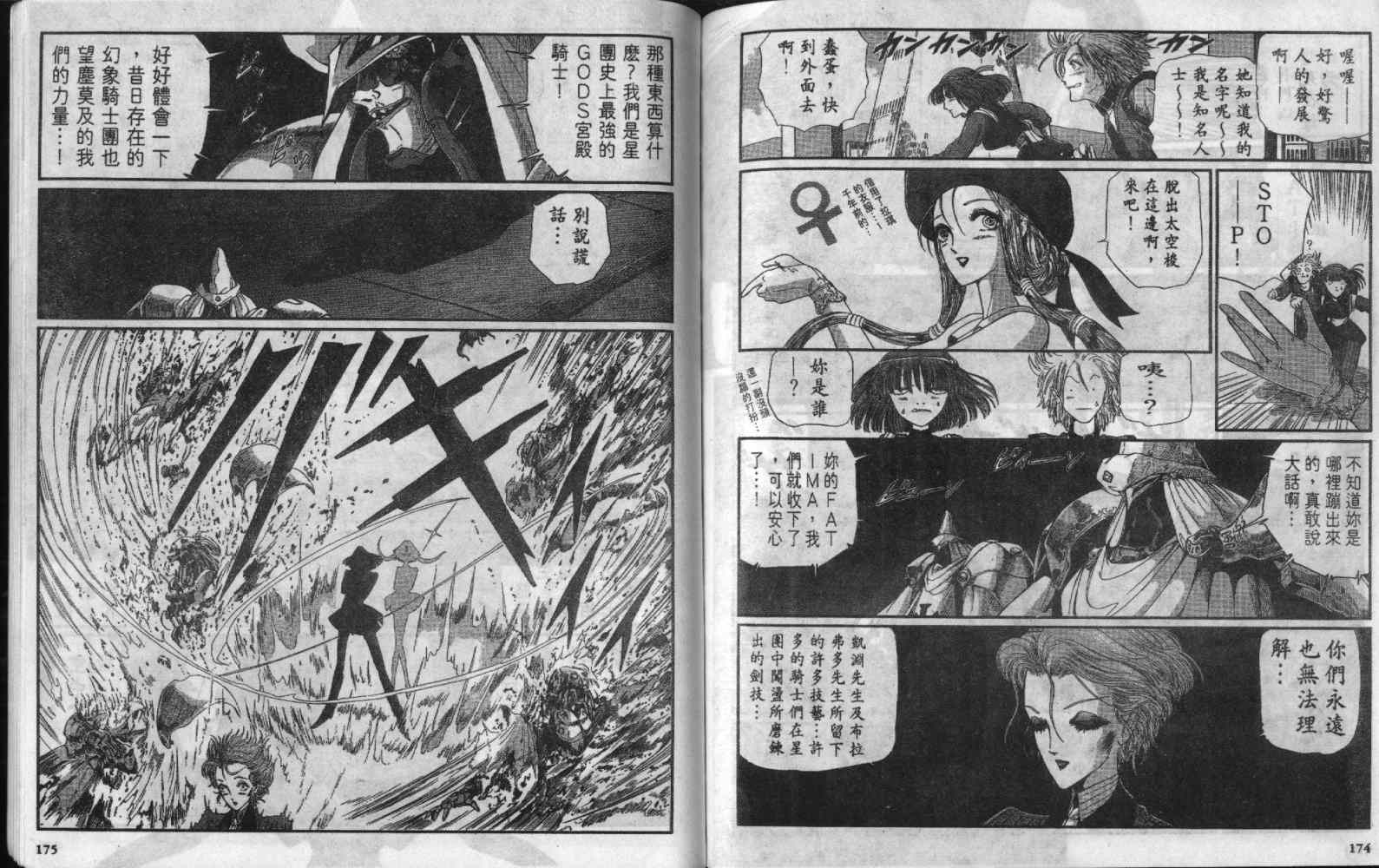 五星物语 第8卷 第87页