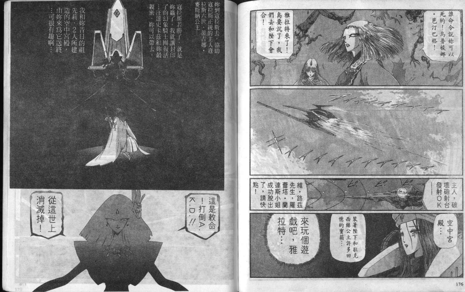 五星物语 第8卷 第88页