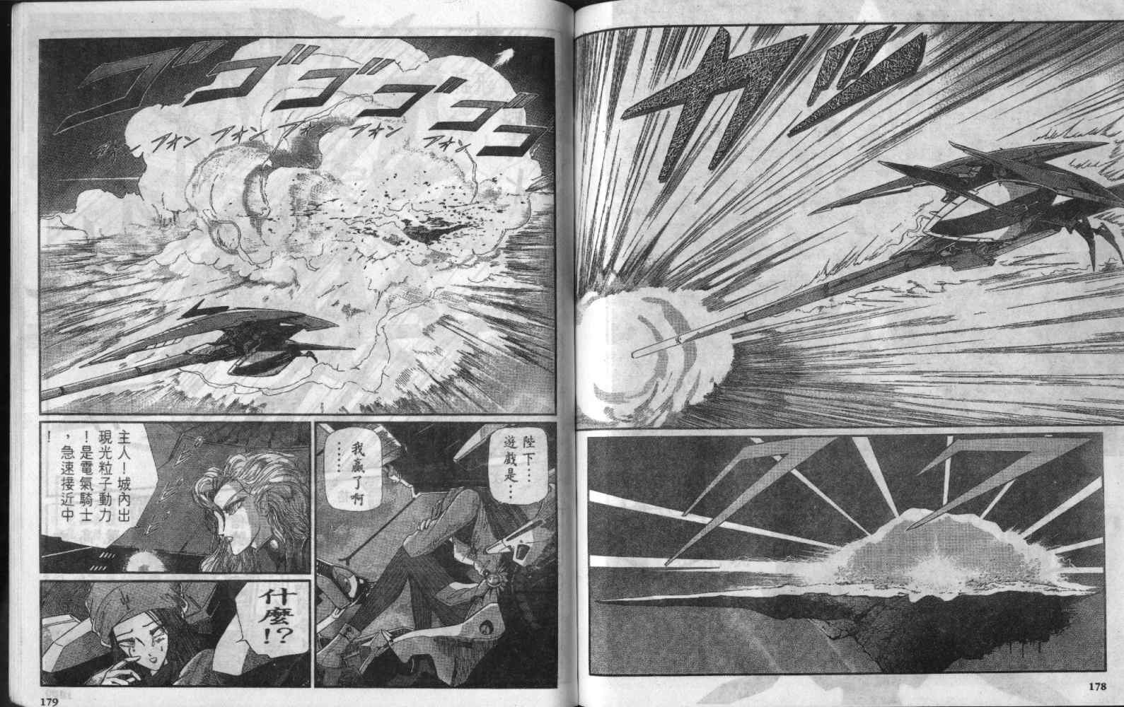 五星物语 第8卷 第89页