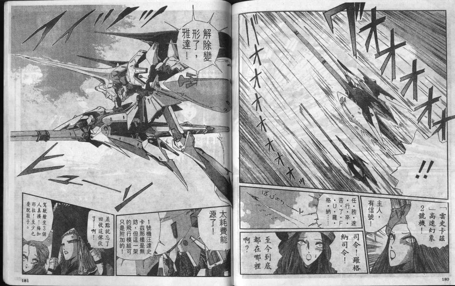 五星物语 第8卷 第90页