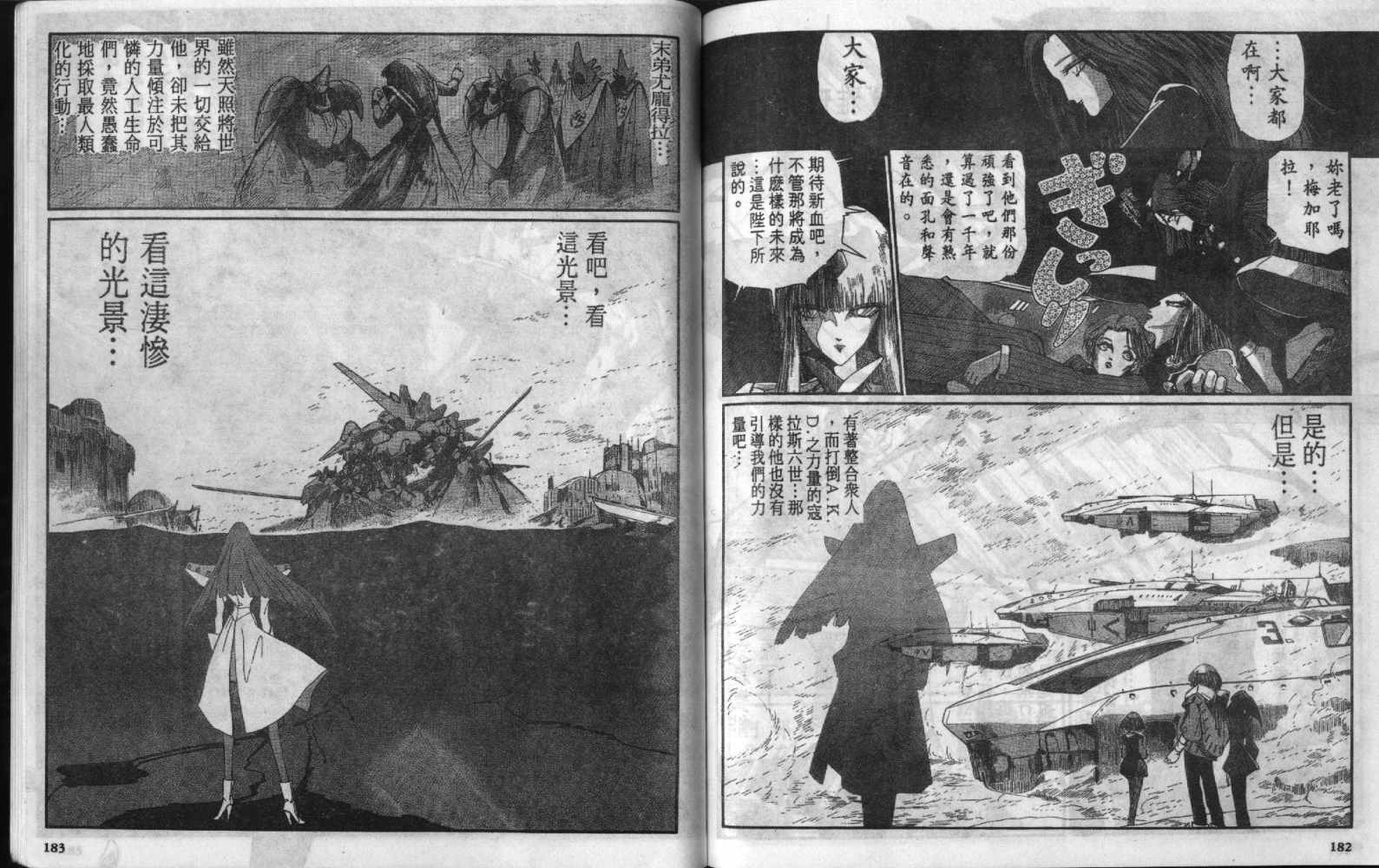 五星物语第8卷图