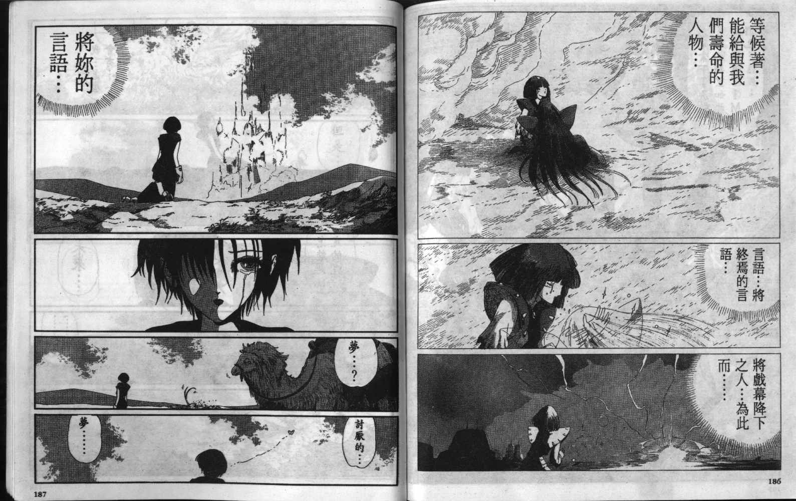 五星物语第8卷图