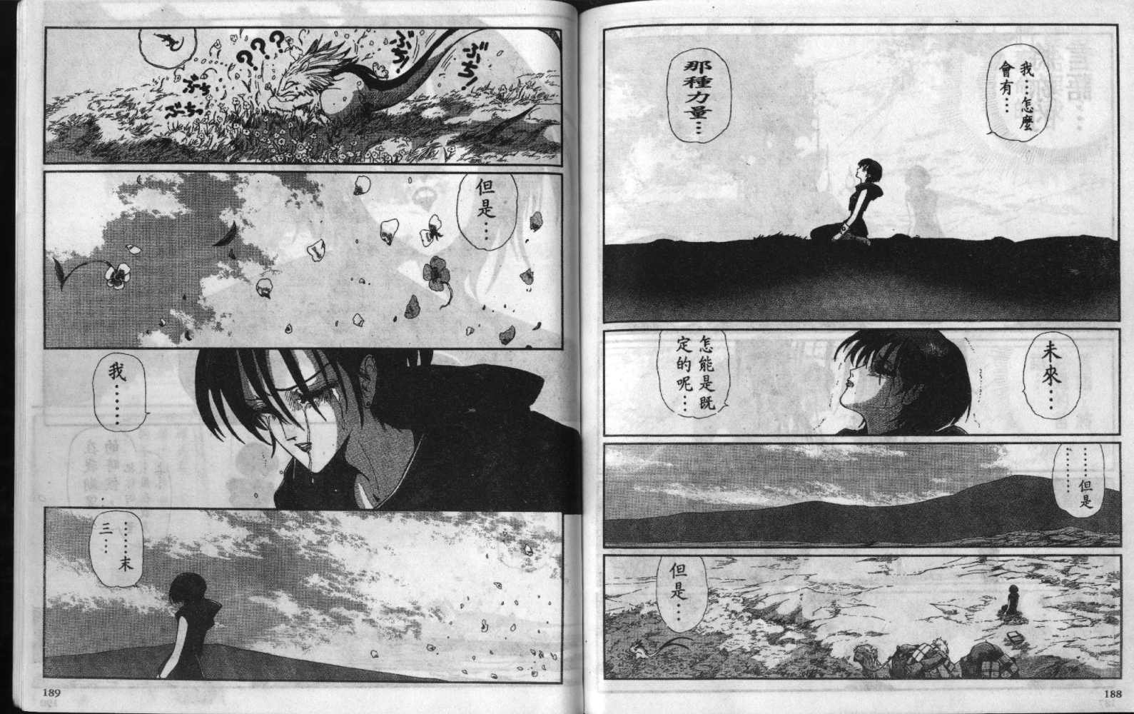 五星物语第8卷图