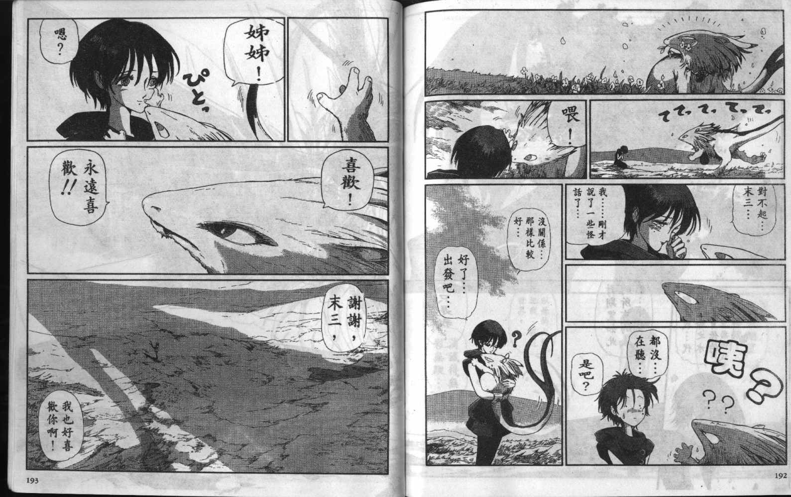 五星物语第8卷图