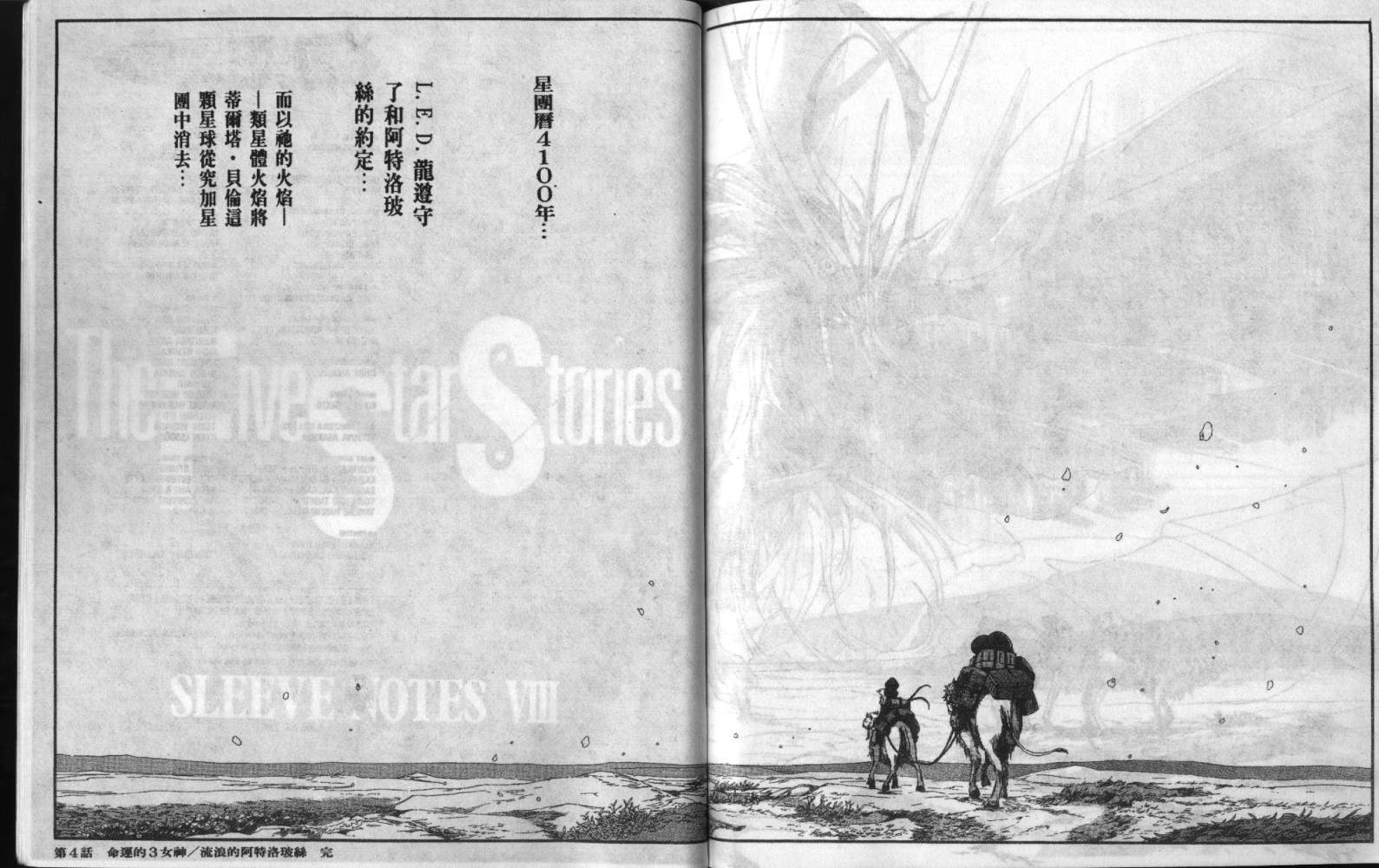 五星物语 第8卷 第98页