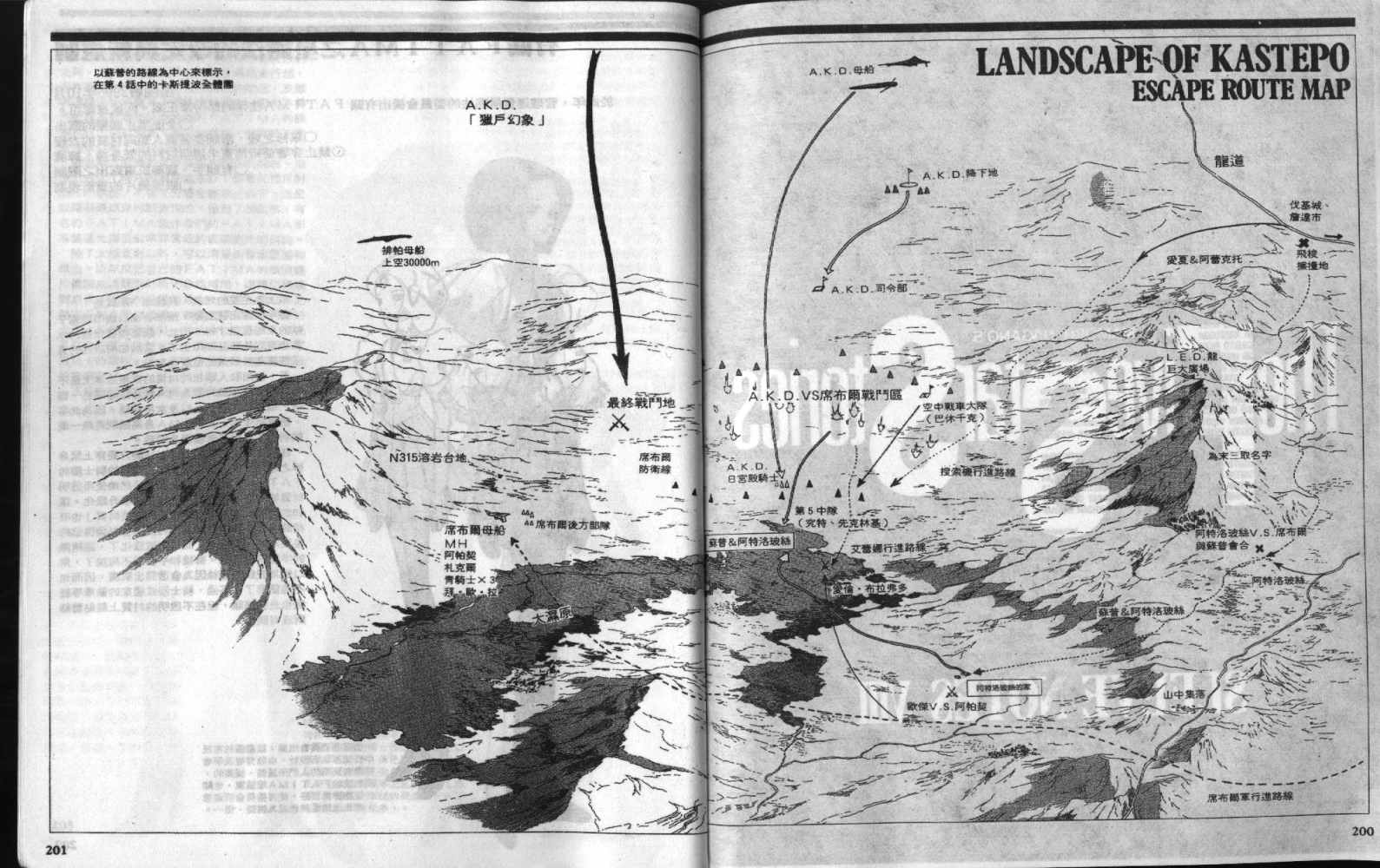五星物语 第8卷 第100页