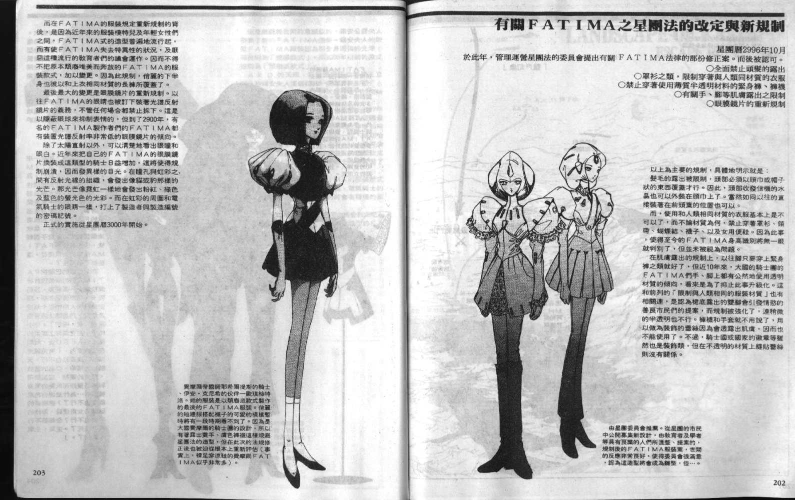 五星物语 第8卷 第101页