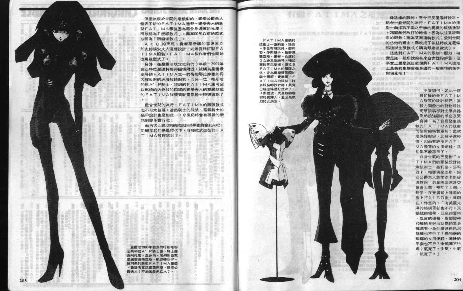 五星物语 第8卷 第102页