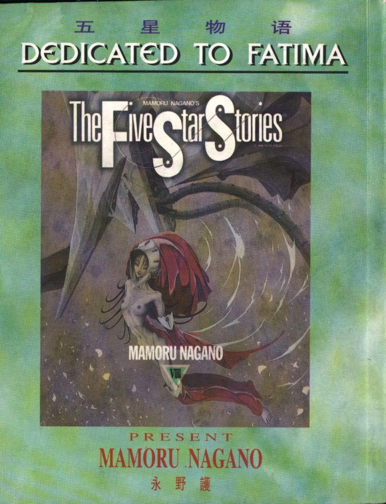 五星物语 第9卷 第0页