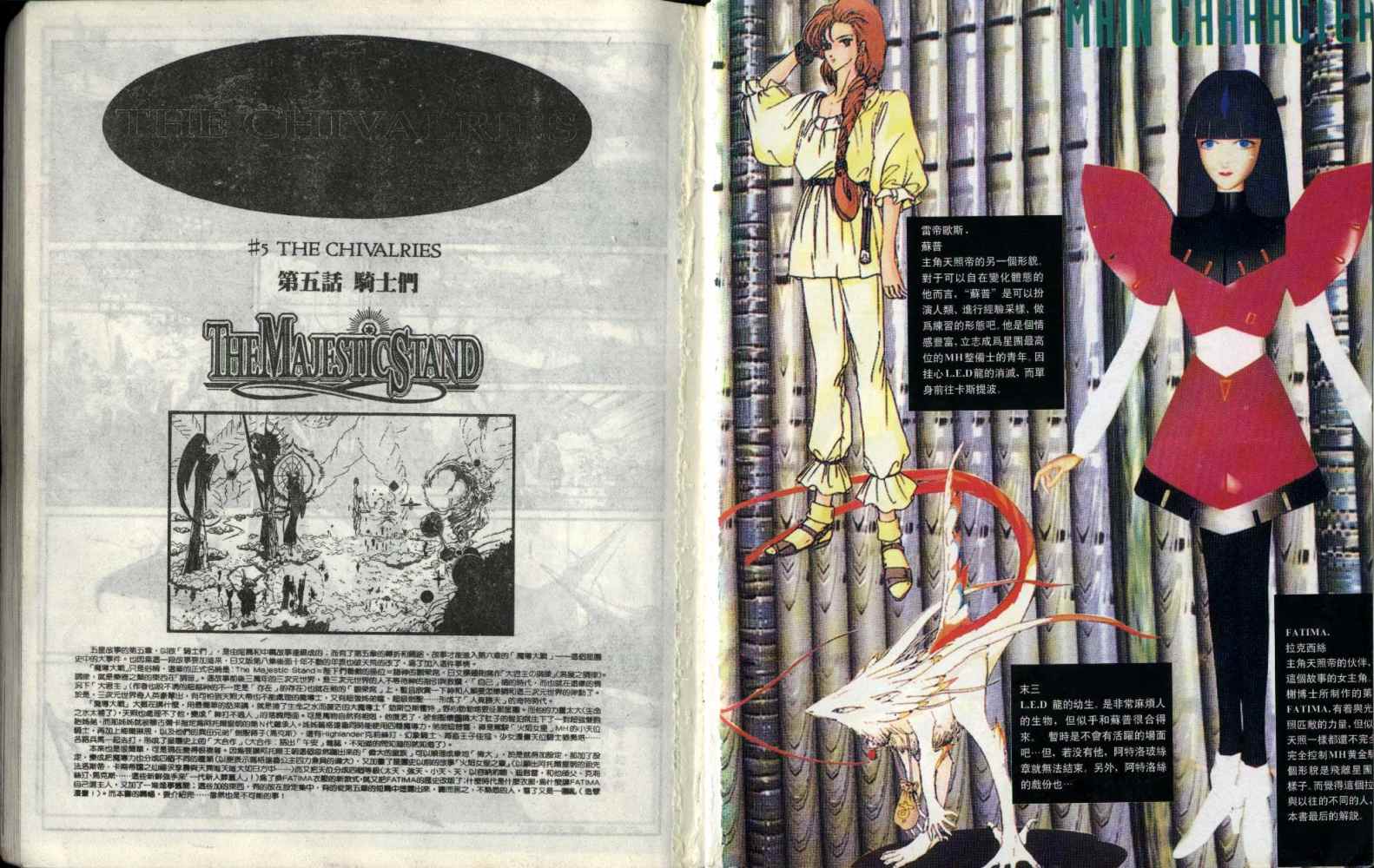 五星物语 第9卷 第4页