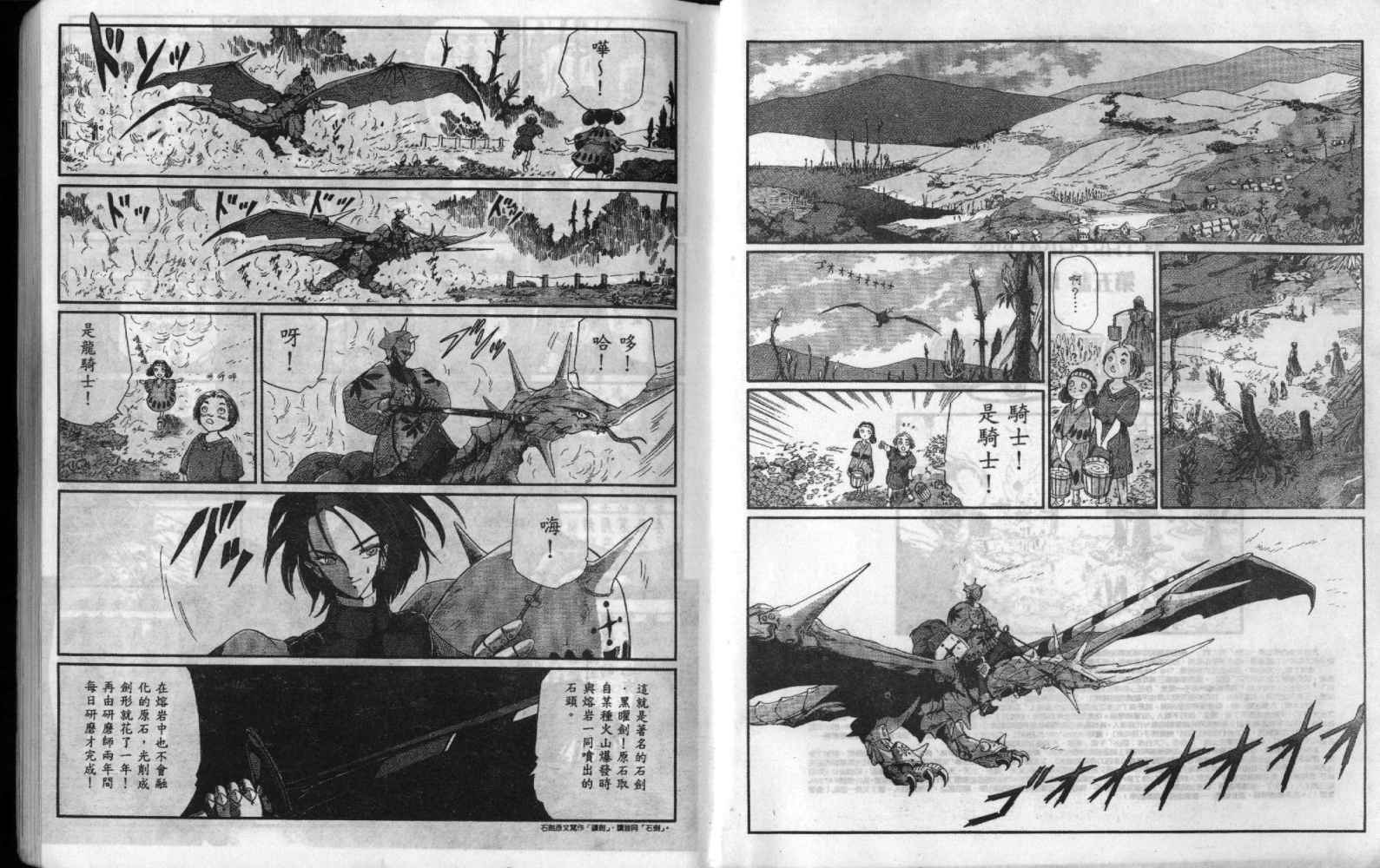 五星物语 第9卷 第5页