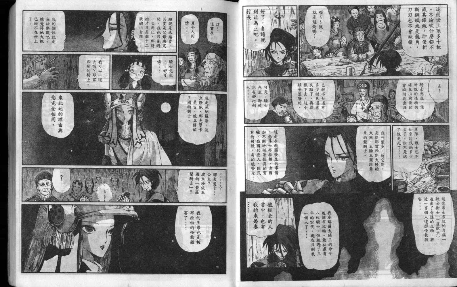 五星物语 第9卷 第6页