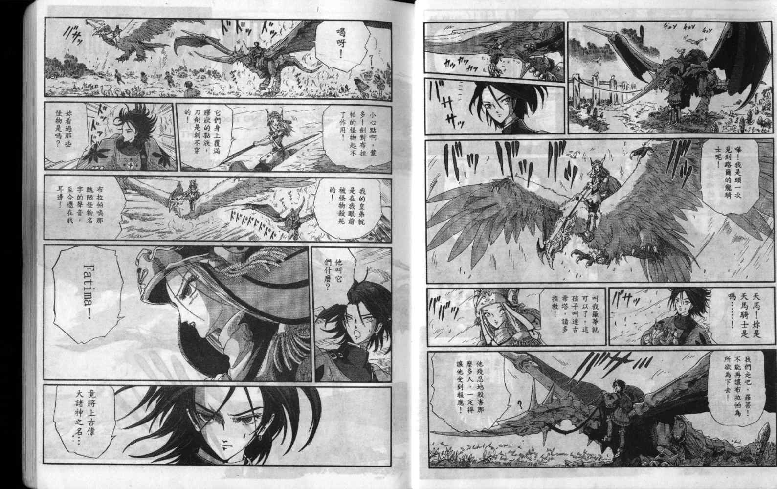 五星物语 第9卷 第7页