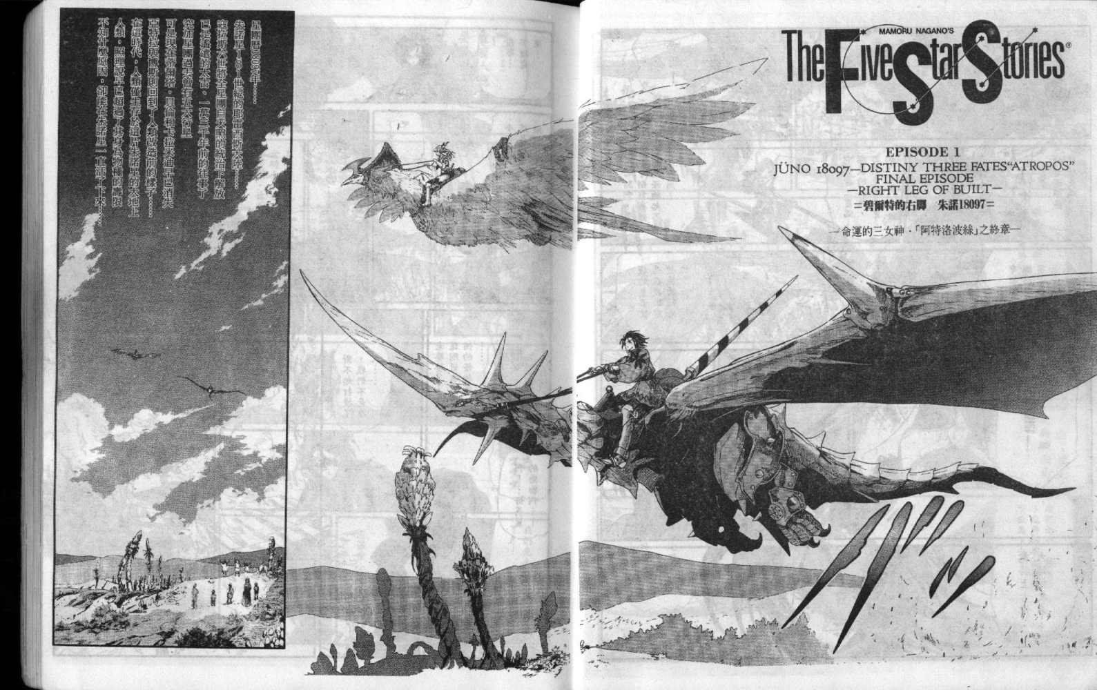 五星物语 第9卷 第8页