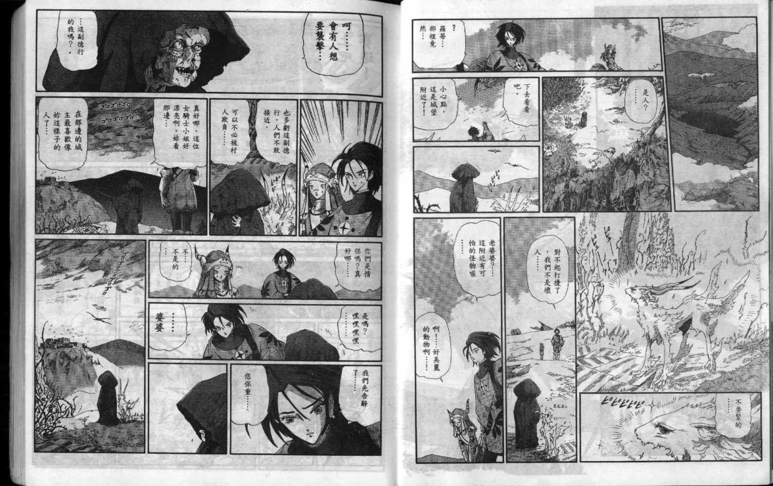 五星物语 第9卷 第9页