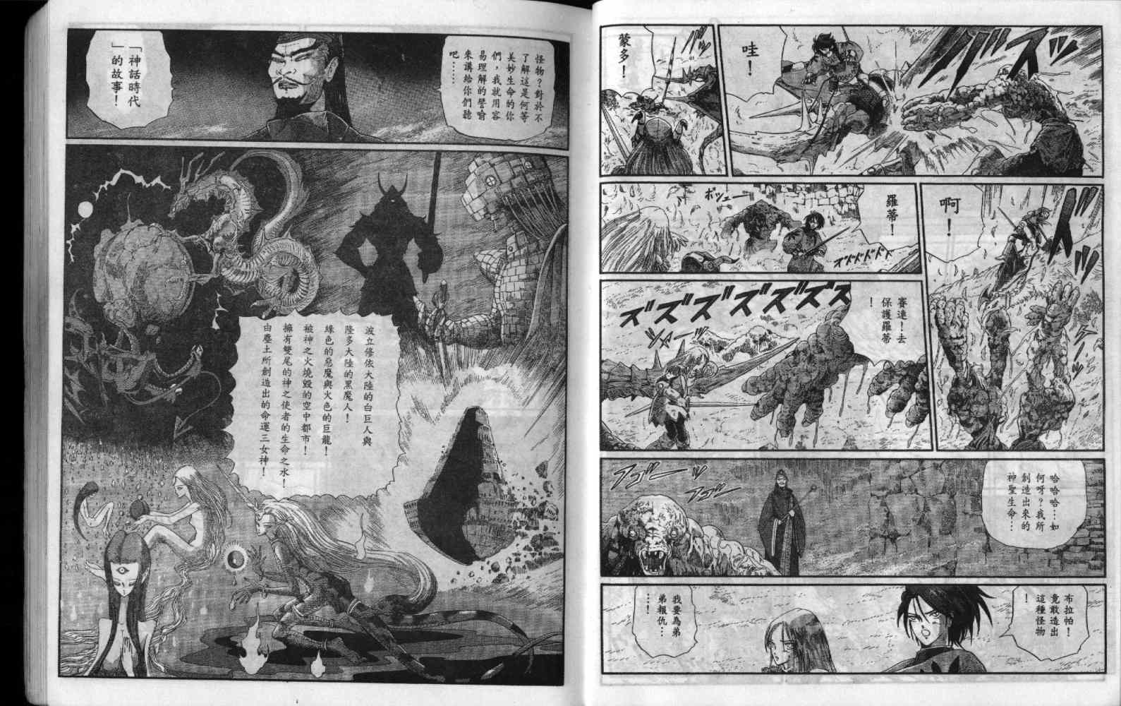 五星物语 第9卷 第11页