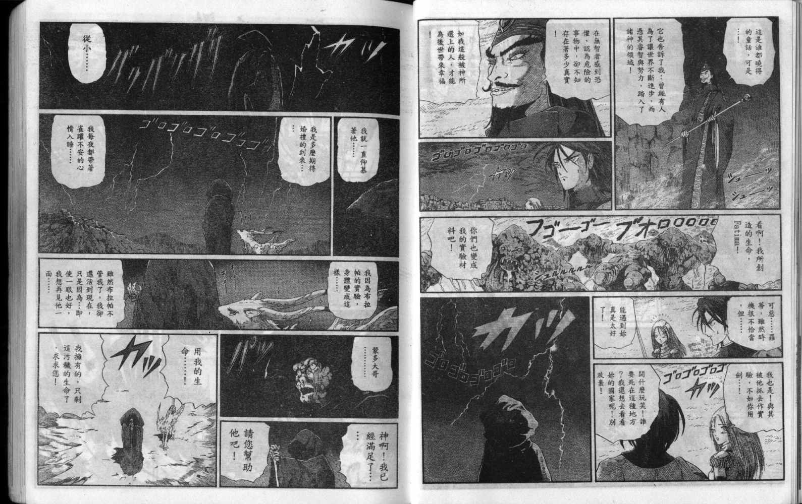 五星物语 第9卷 第12页