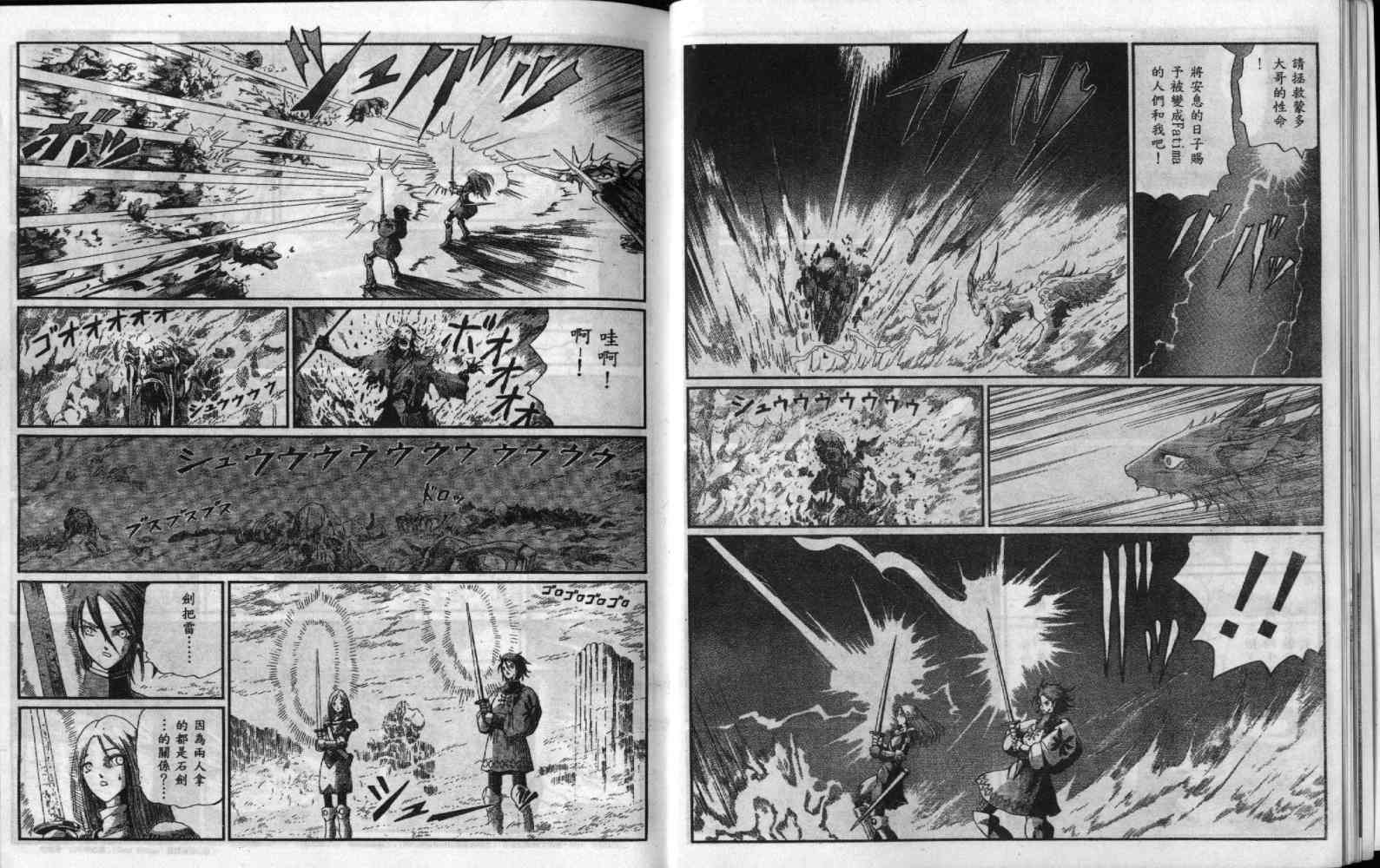 五星物语 第9卷 第13页