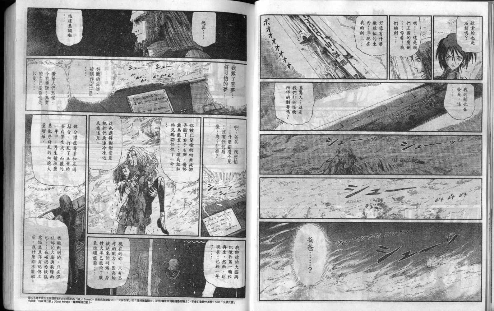 五星物语 第9卷 第14页