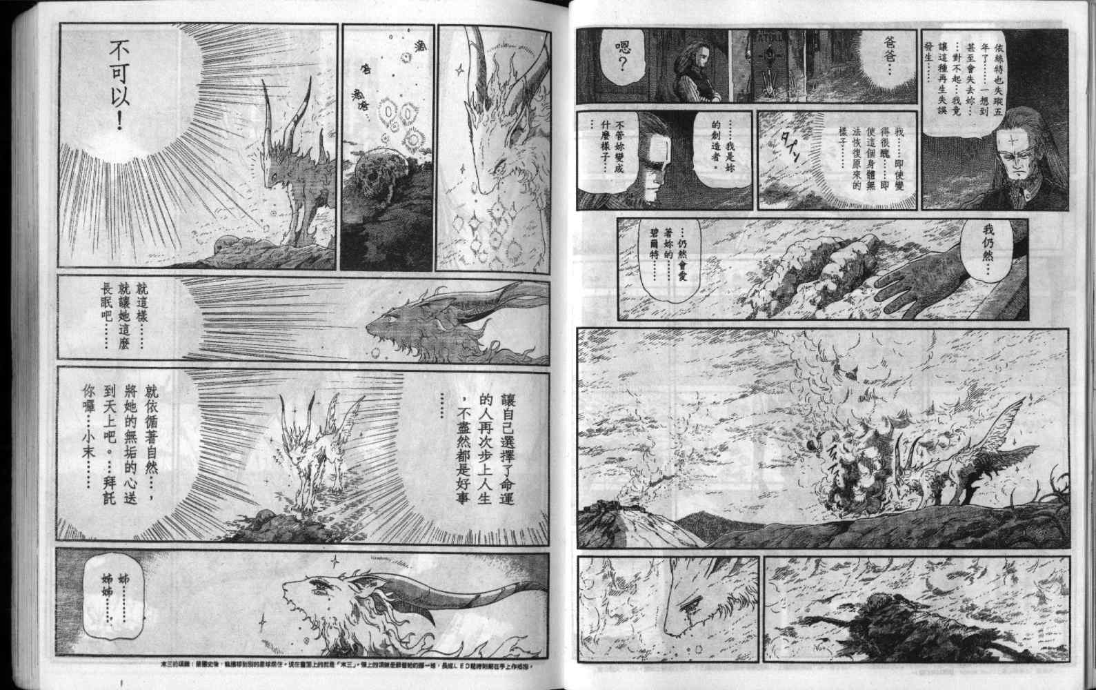 五星物语 第9卷 第15页