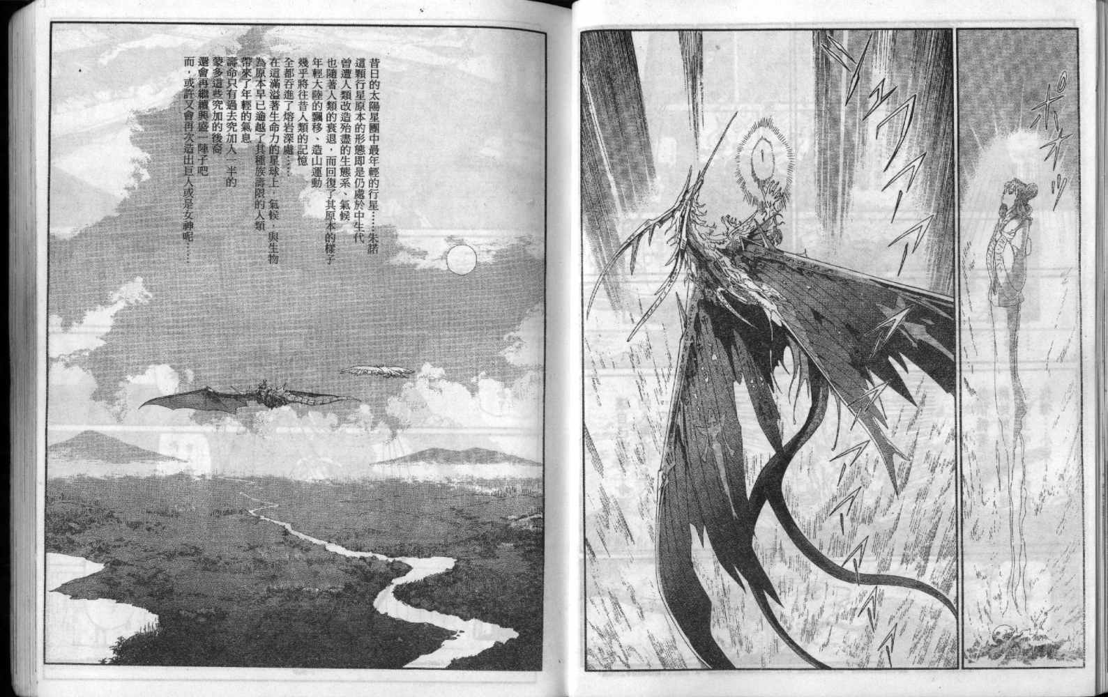 五星物语 第9卷 第16页