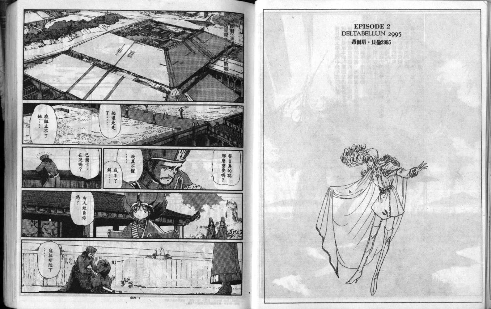 五星物语 第9卷 第17页