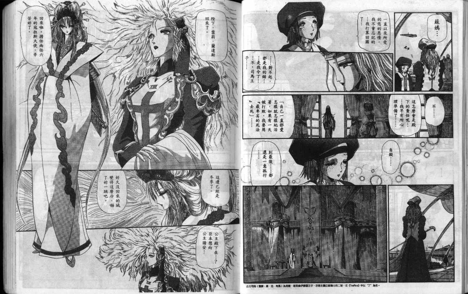 五星物语 第9卷 第19页