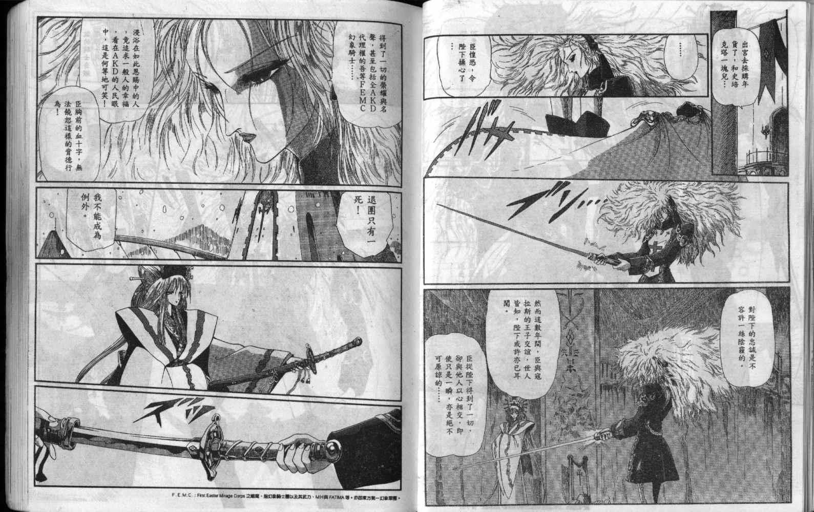 五星物语 第9卷 第20页