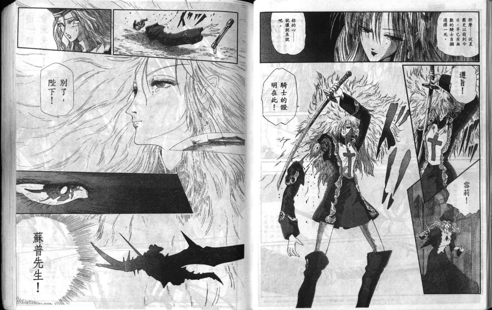 五星物语 第9卷 第21页