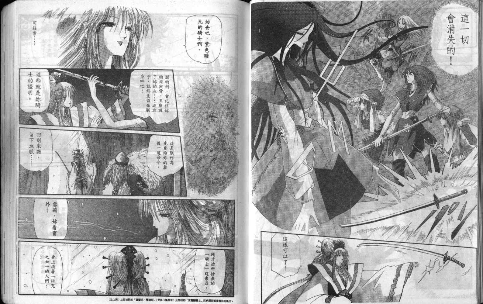 五星物语 第9卷 第22页