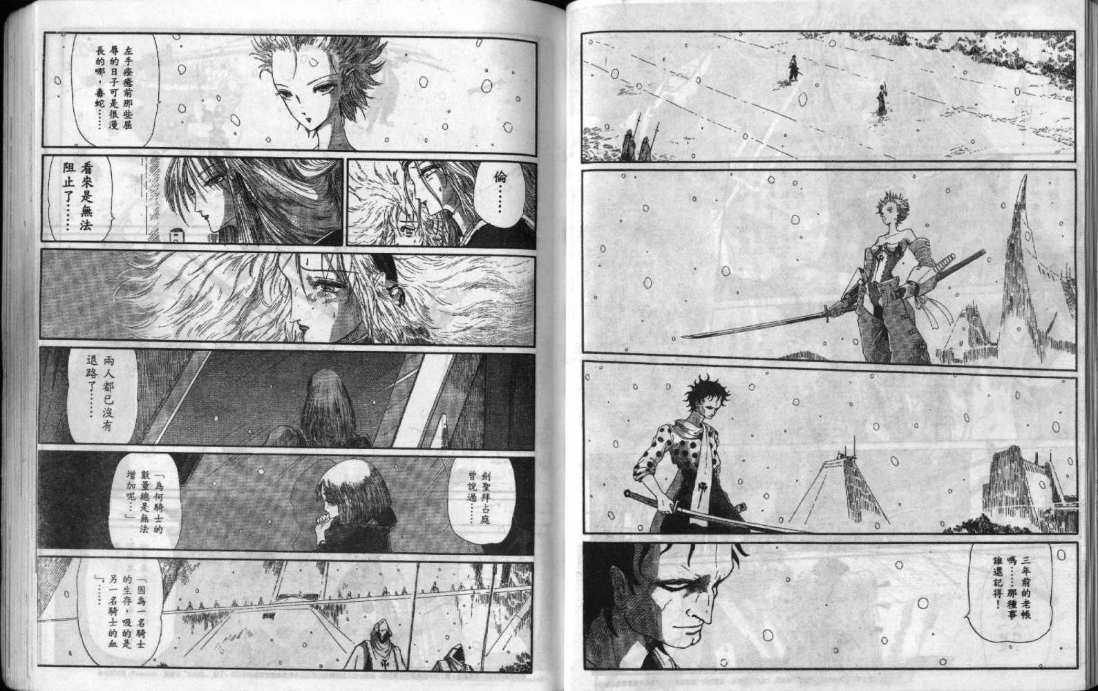 五星物语 第9卷 第23页