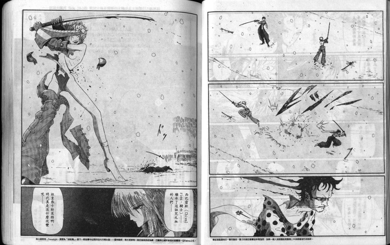 五星物语 第9卷 第24页