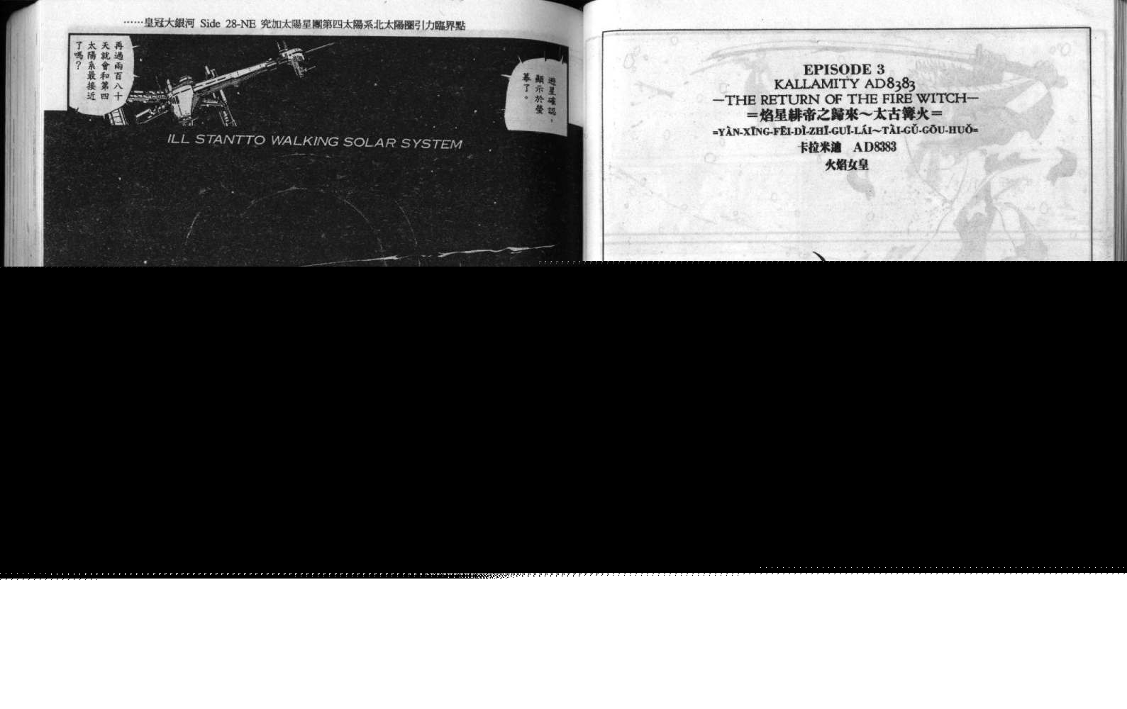 五星物语 第9卷 第25页