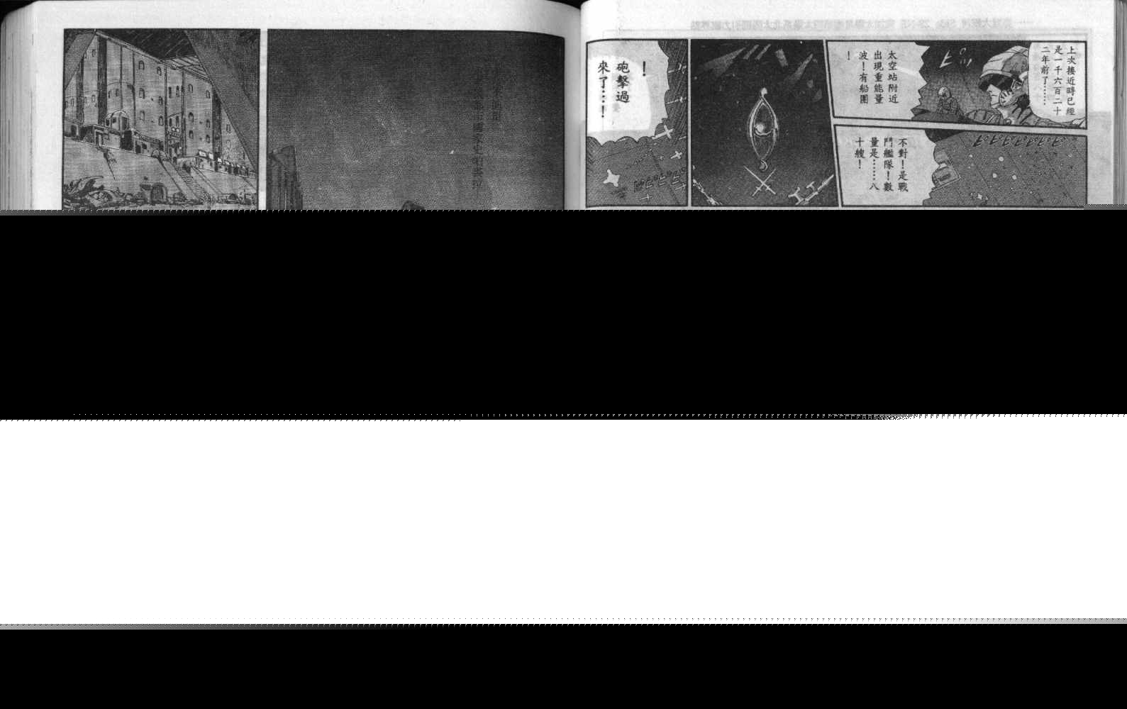 五星物语 第9卷 第26页