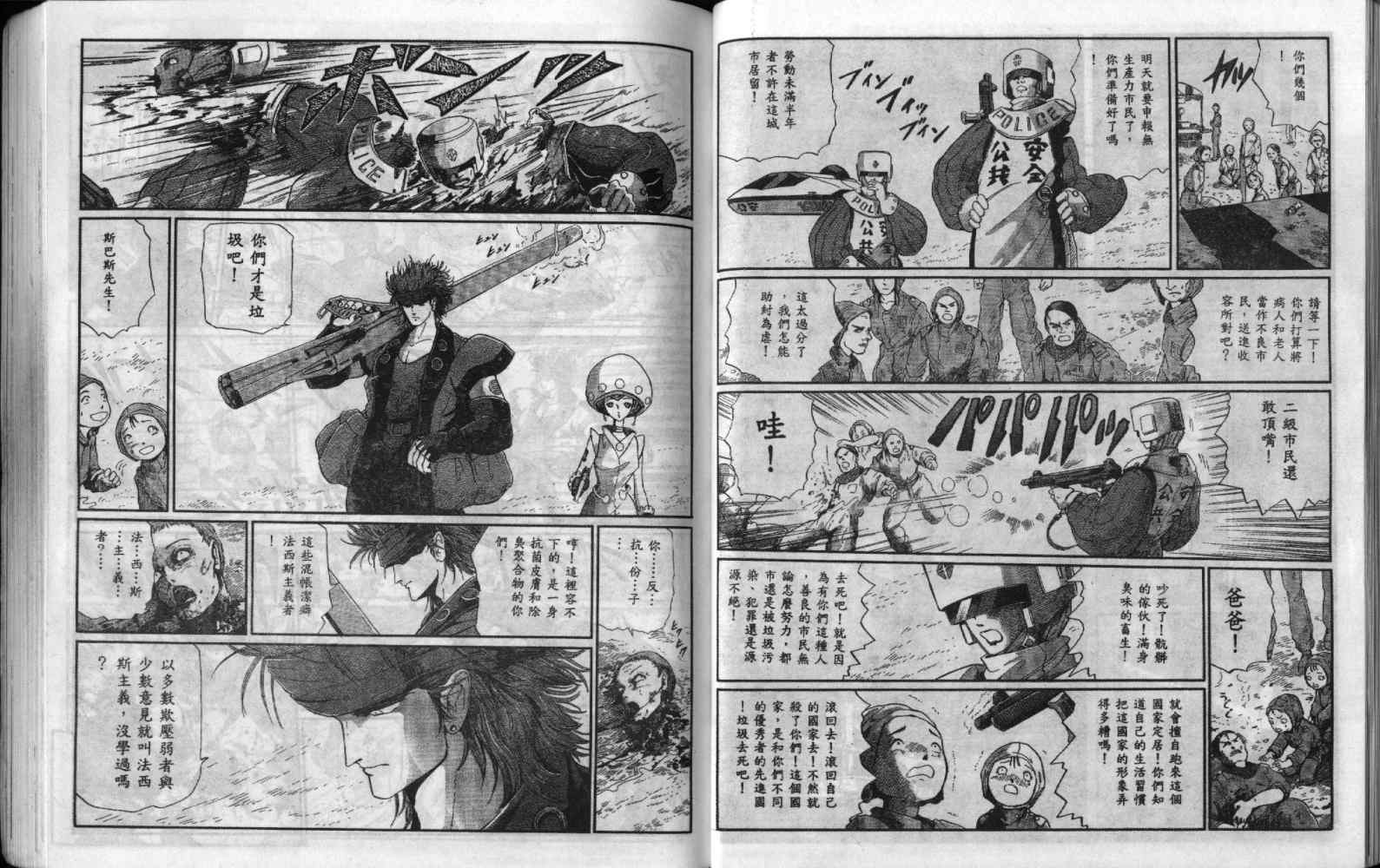 五星物语 第9卷 第27页