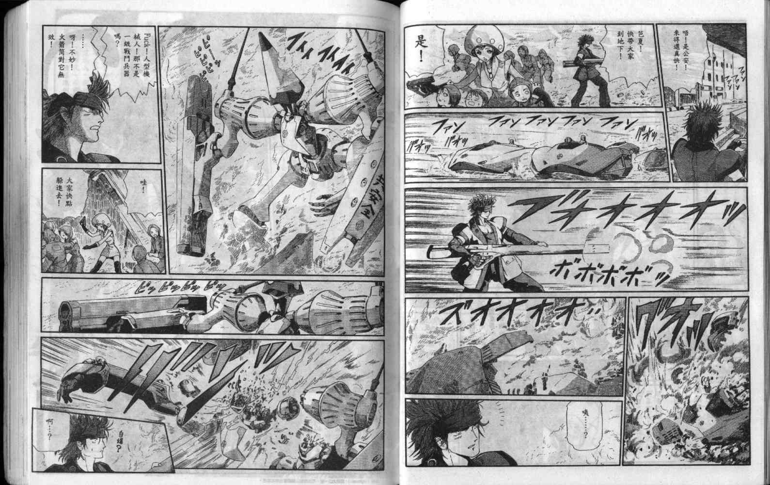 五星物语 第9卷 第28页