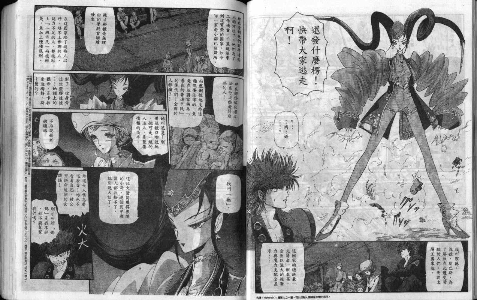 五星物语 第9卷 第29页