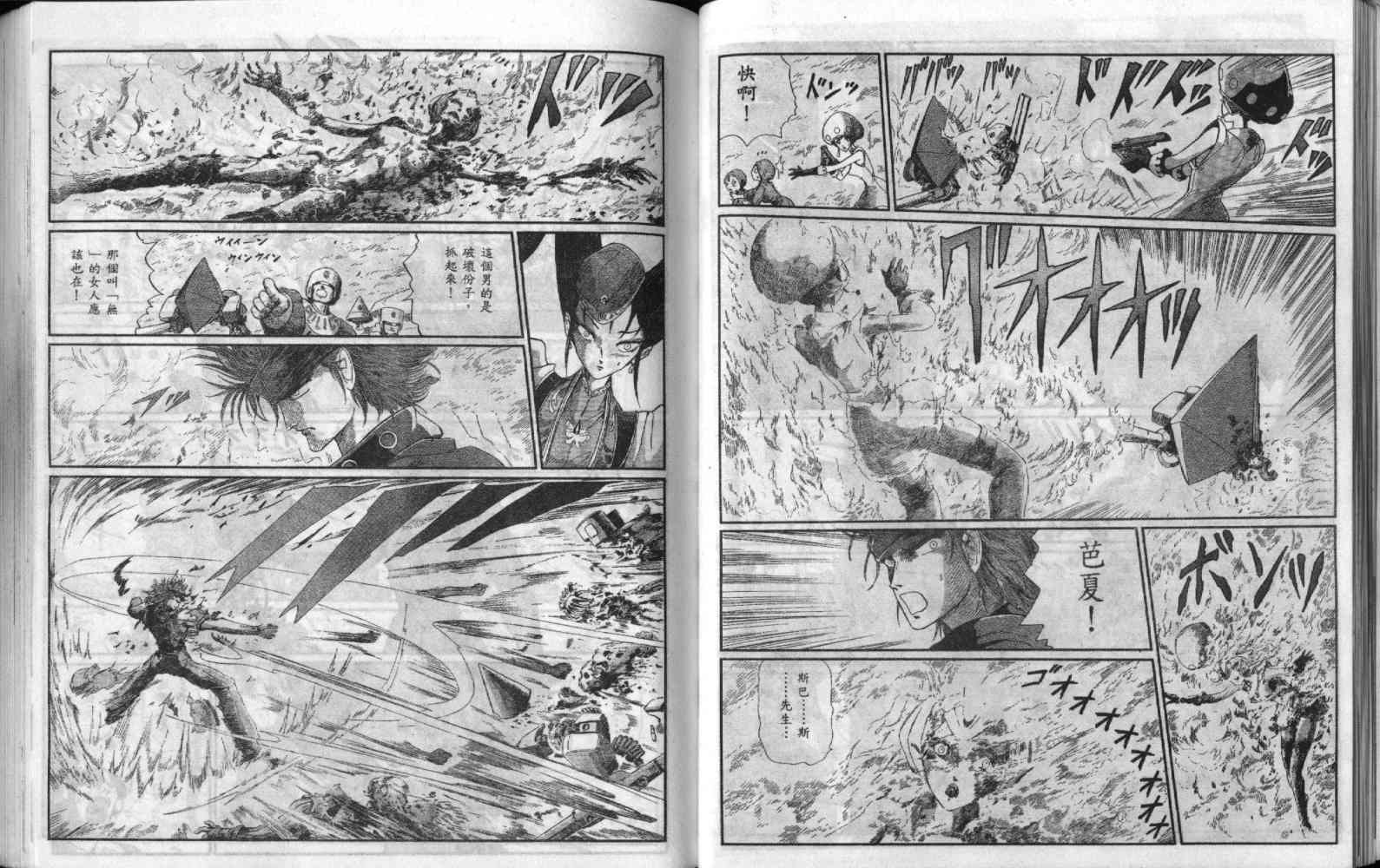 五星物语 第9卷 第31页