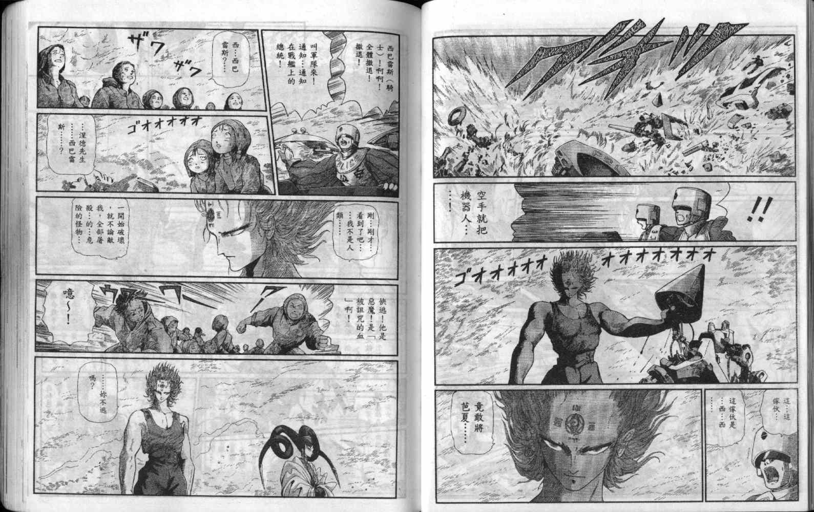 五星物语 第9卷 第32页